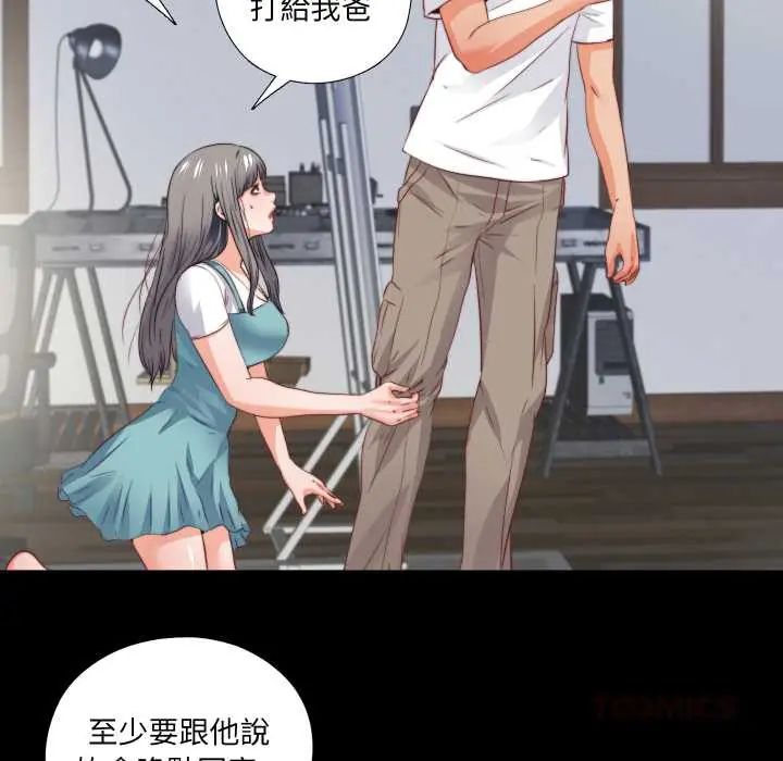 无法上色的关係第38話