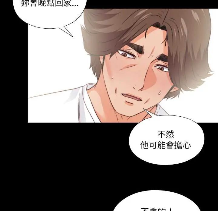 无法上色的关係第38話