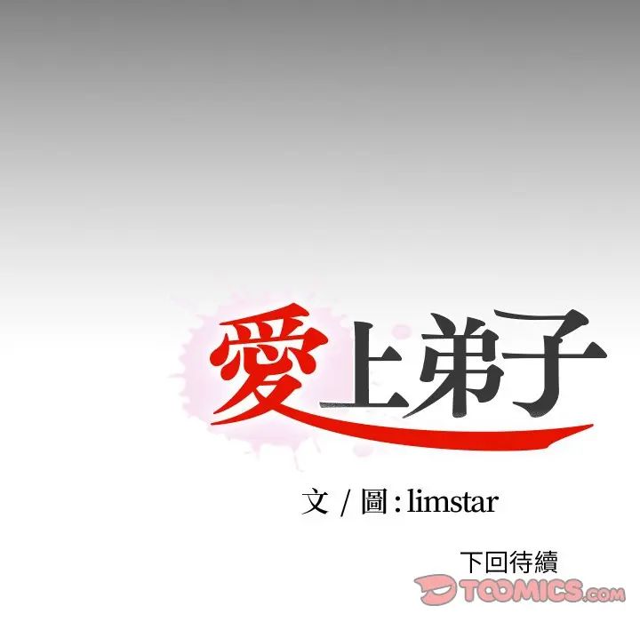无法上色的关係第38話