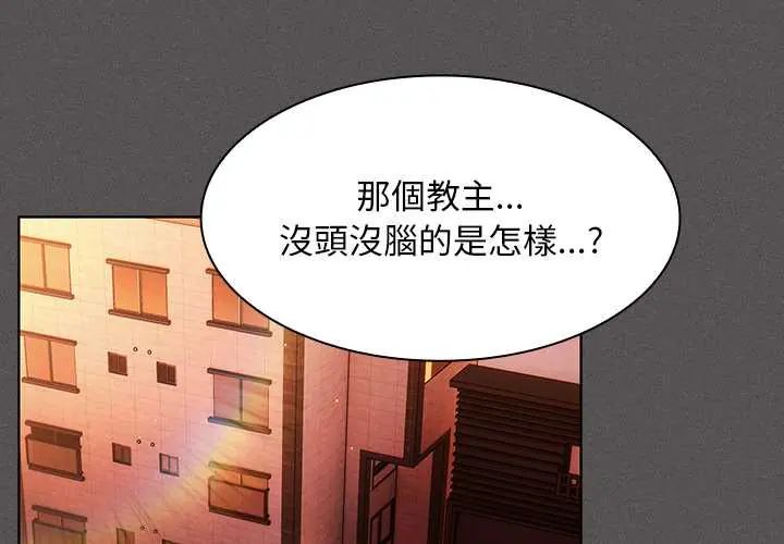 神圣陷阱第49話