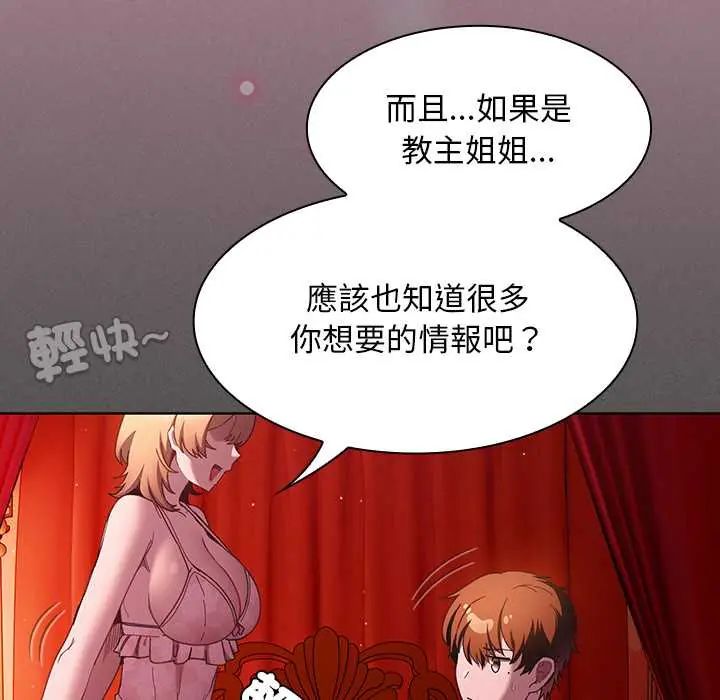 神圣陷阱第49話