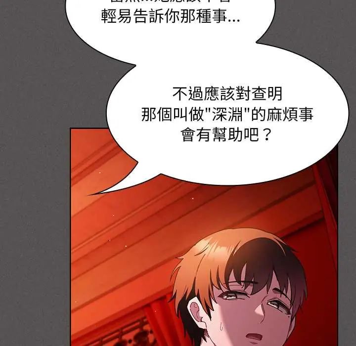 神圣陷阱第49話