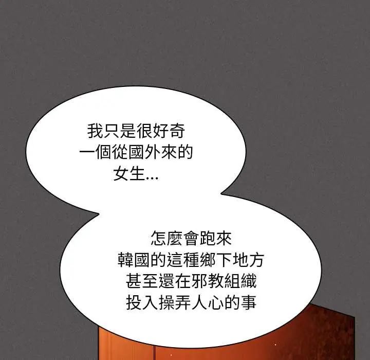 神圣陷阱第49話