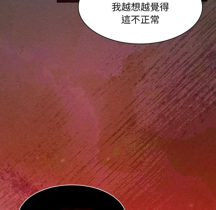 神圣陷阱第49話