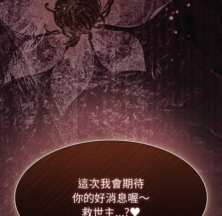 神圣陷阱第49話