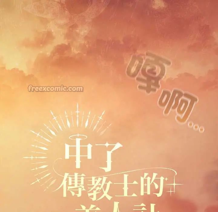 神圣陷阱第49話