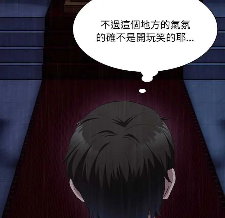 神圣陷阱第49話