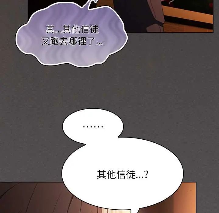神圣陷阱第49話