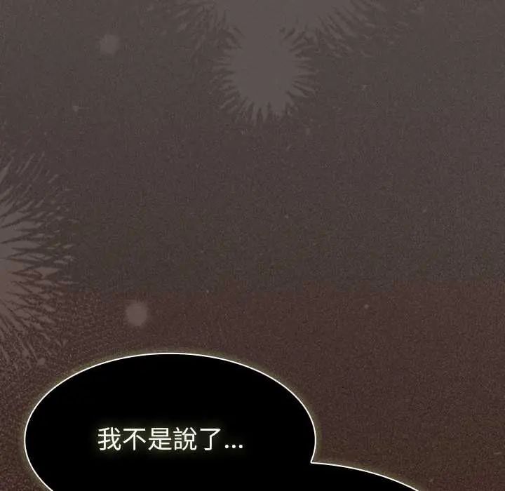 神圣陷阱第49話
