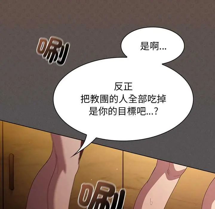 神圣陷阱第49話