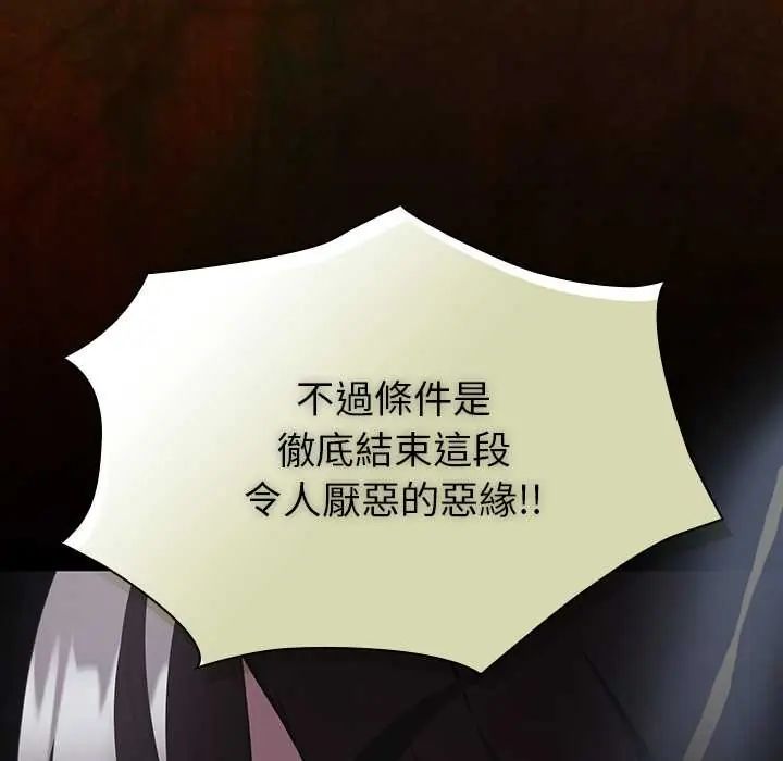 神圣陷阱第49話