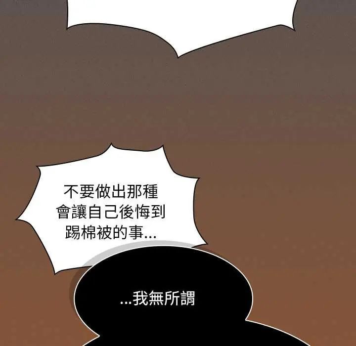 神圣陷阱第49話