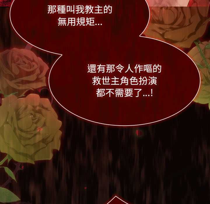 神圣陷阱第49話