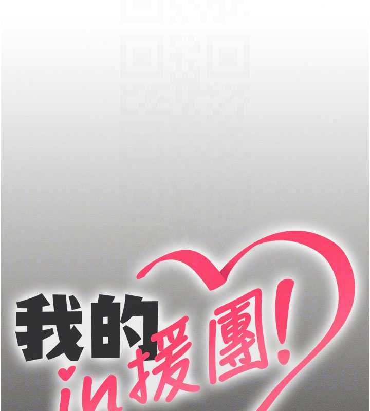 我的in援团第11話-阿姨幫你弄乾淨&hearts;