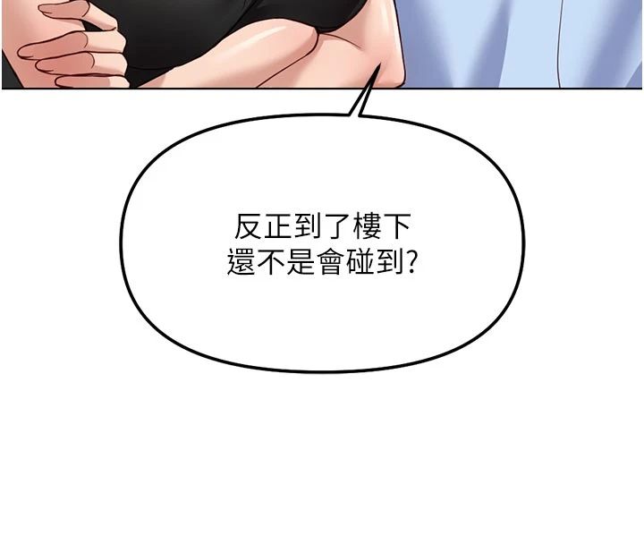 鲁蛇社畜的金手指第83話-你有考慮同居嗎?