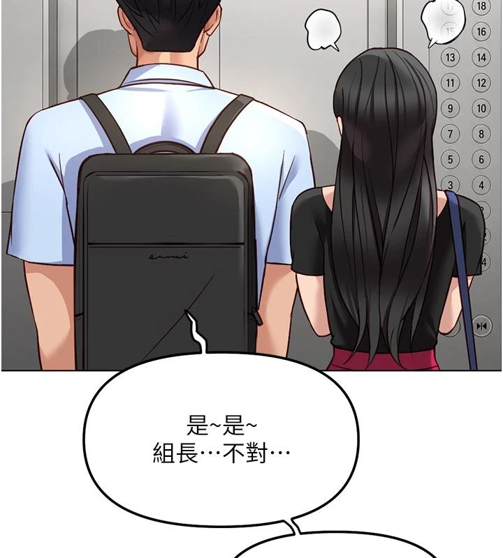 鲁蛇社畜的金手指第83話-你有考慮同居嗎?