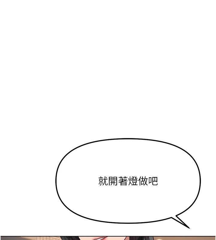 鲁蛇社畜的金手指第83話-你有考慮同居嗎?
