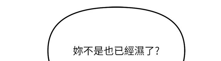 鲁蛇社畜的金手指第83話-你有考慮同居嗎?