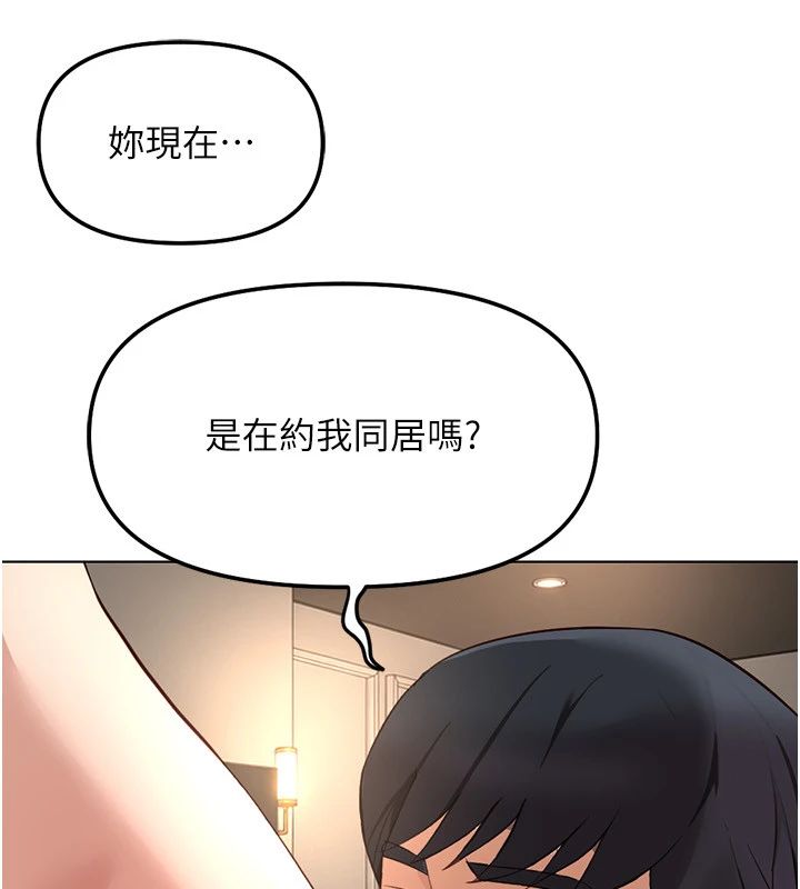 鲁蛇社畜的金手指第83話-你有考慮同居嗎?