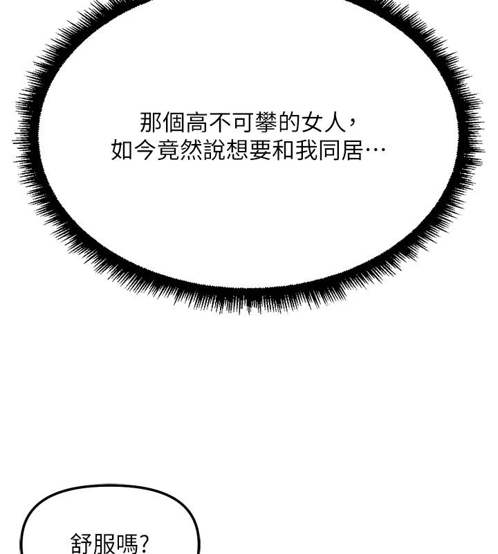 鲁蛇社畜的金手指第83話-你有考慮同居嗎?