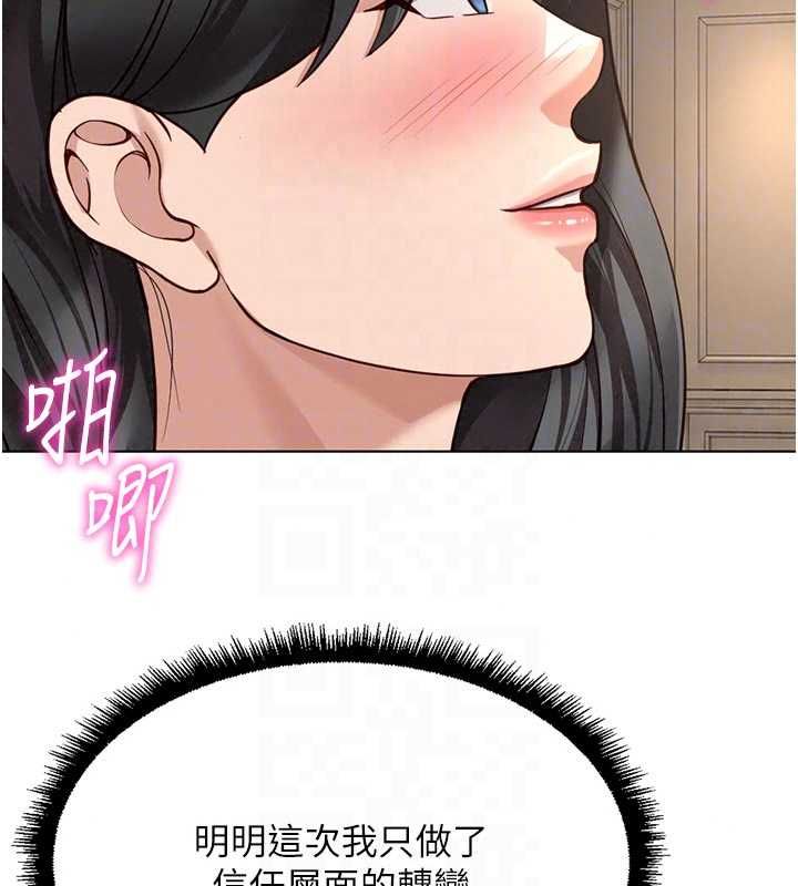 鲁蛇社畜的金手指第83話-你有考慮同居嗎?