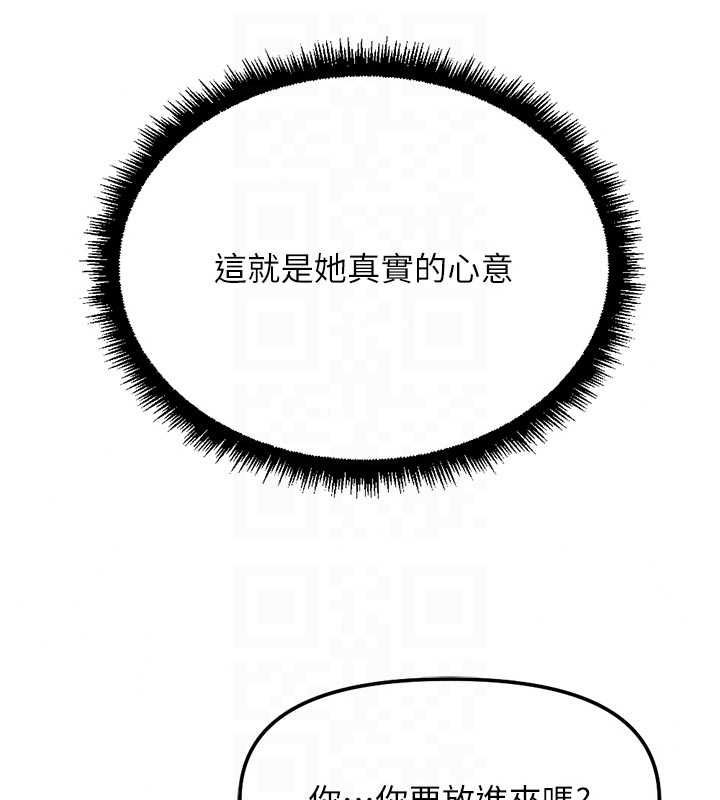 鲁蛇社畜的金手指第83話-你有考慮同居嗎?