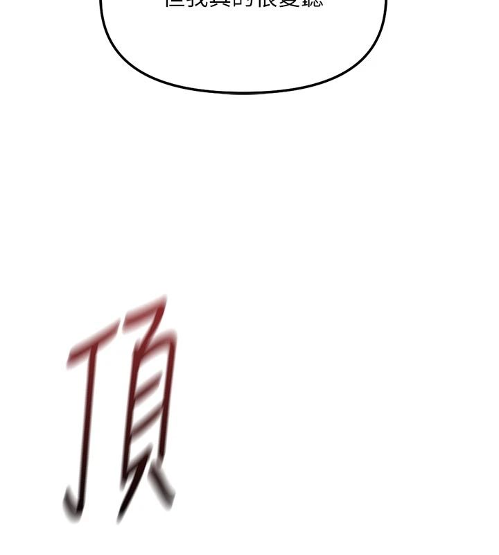 鲁蛇社畜的金手指第83話-你有考慮同居嗎?