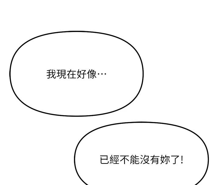鲁蛇社畜的金手指第83話-你有考慮同居嗎?