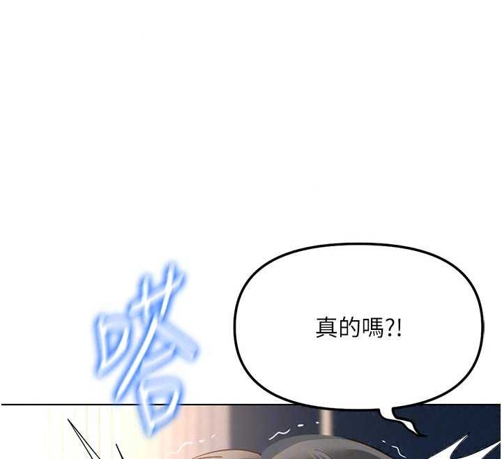 鲁蛇社畜的金手指第83話-你有考慮同居嗎?