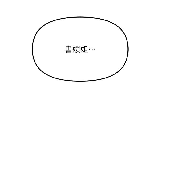 鲁蛇社畜的金手指第83話-你有考慮同居嗎?