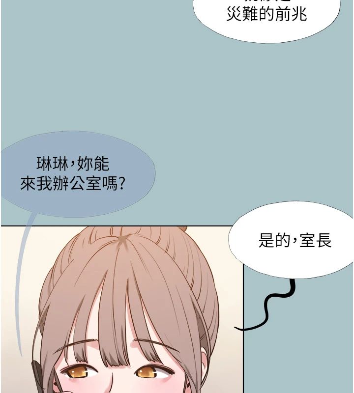 不要恋爱要打炮第56話-室長沒有選擇權