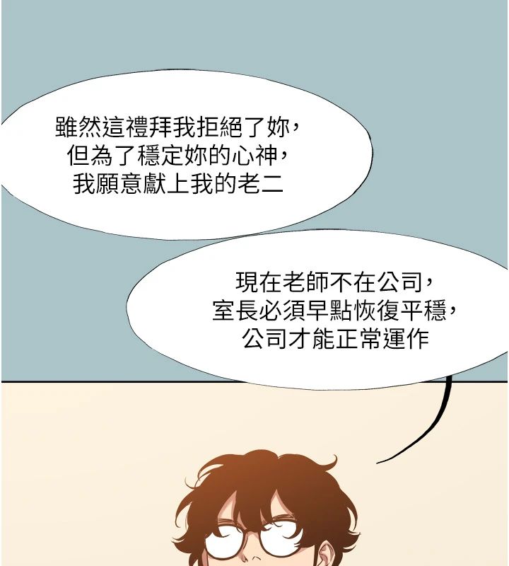 不要恋爱要打炮第56話-室長沒有選擇權