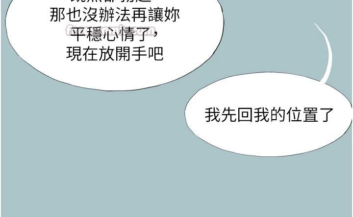 不要恋爱要打炮第56話-室長沒有選擇權