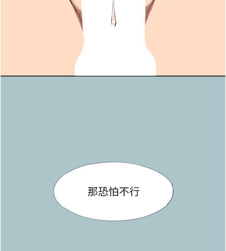 不要恋爱要打炮第56話-室長沒有選擇權