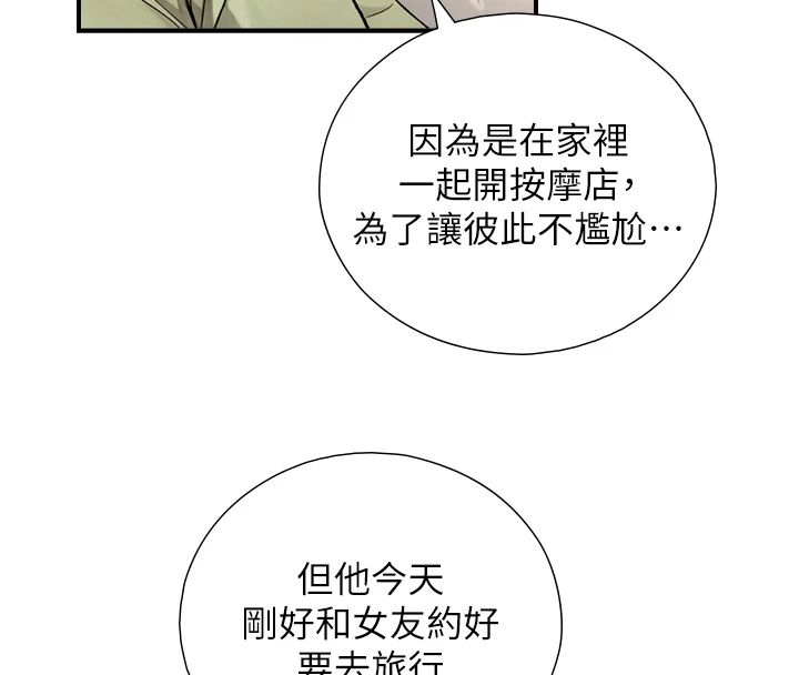 与生巨来第37話-曉涵要回國了