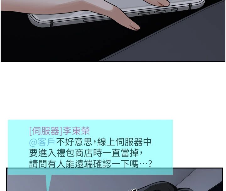 恋爱版本更新中第22話-你比較喜歡用嘴巴嗎?
