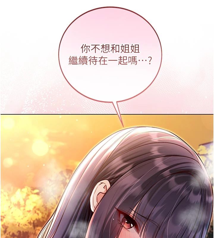 不纯吸血鬼第30話-滿足姐姐任性的要求
