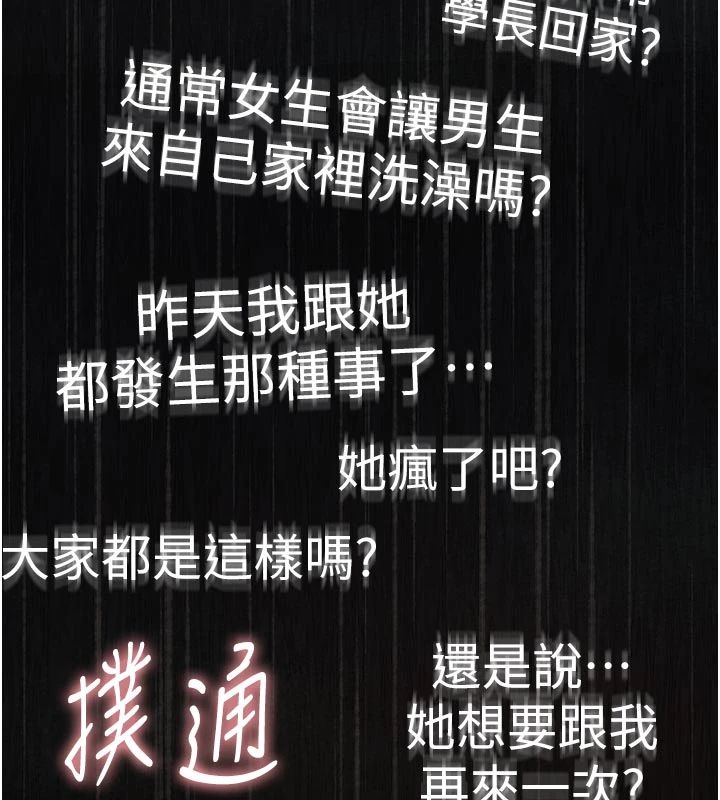 衣冠禽兽第9話-學妹的下體按摩