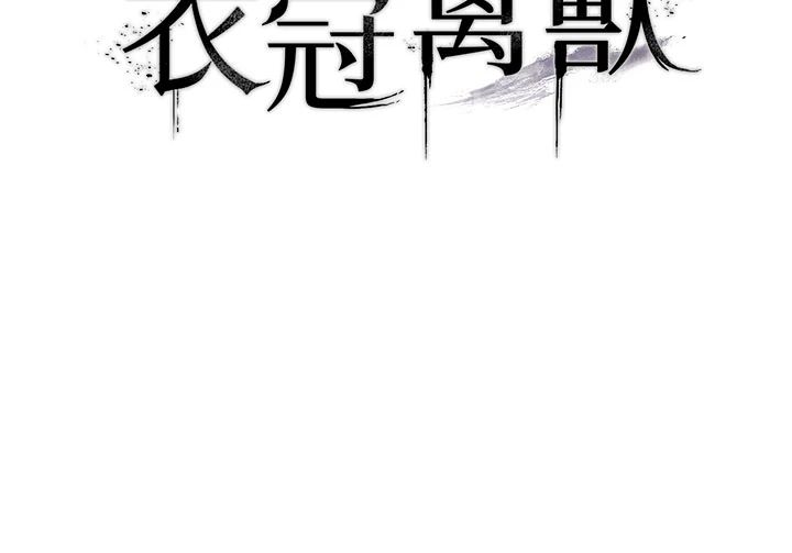衣冠禽兽第9話-學妹的下體按摩