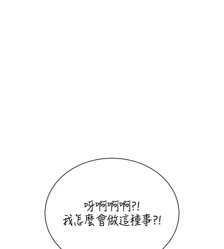 衣冠禽兽第9話-學妹的下體按摩