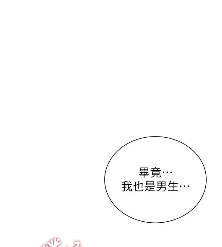 衣冠禽兽第9話-學妹的下體按摩