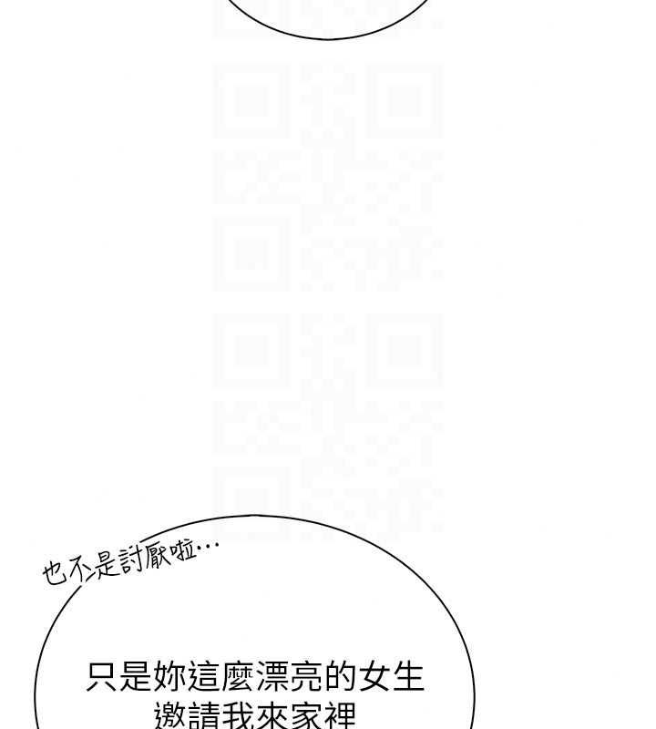 衣冠禽兽第9話-學妹的下體按摩
