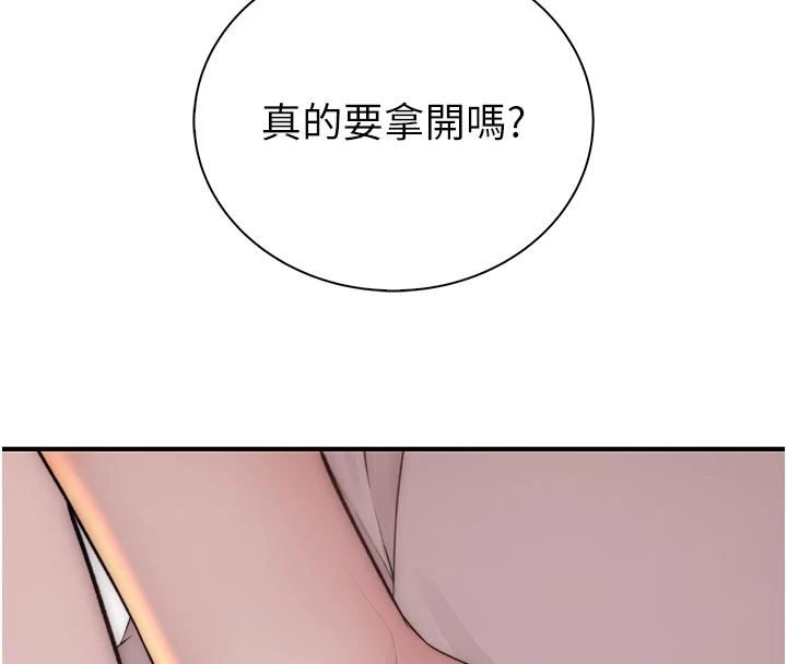 衣冠禽兽第9話-學妹的下體按摩