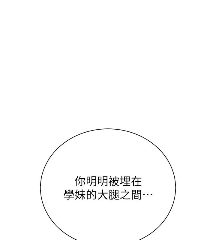 衣冠禽兽第9話-學妹的下體按摩