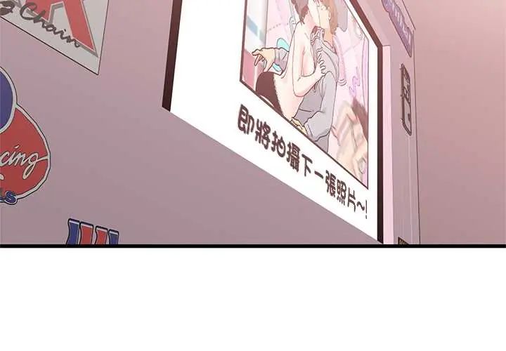 发小碰不得第131話
