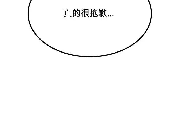 发小碰不得第131話