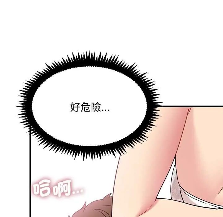 发小碰不得第131話