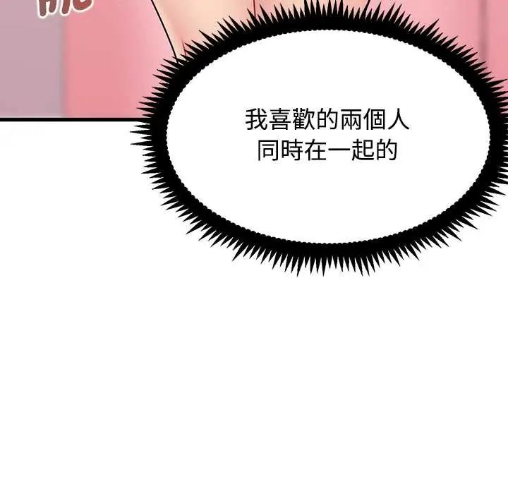 发小碰不得第131話