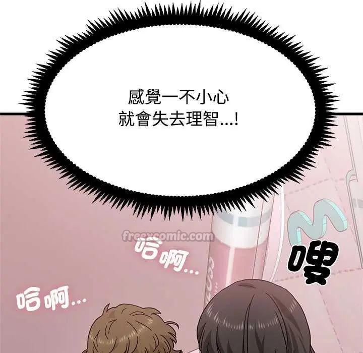 发小碰不得第131話