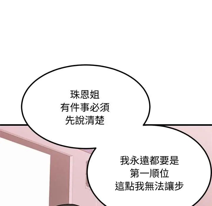 发小碰不得第131話